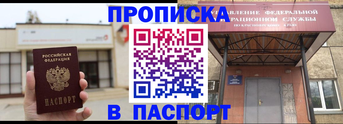 прописка в Павловском Посаде