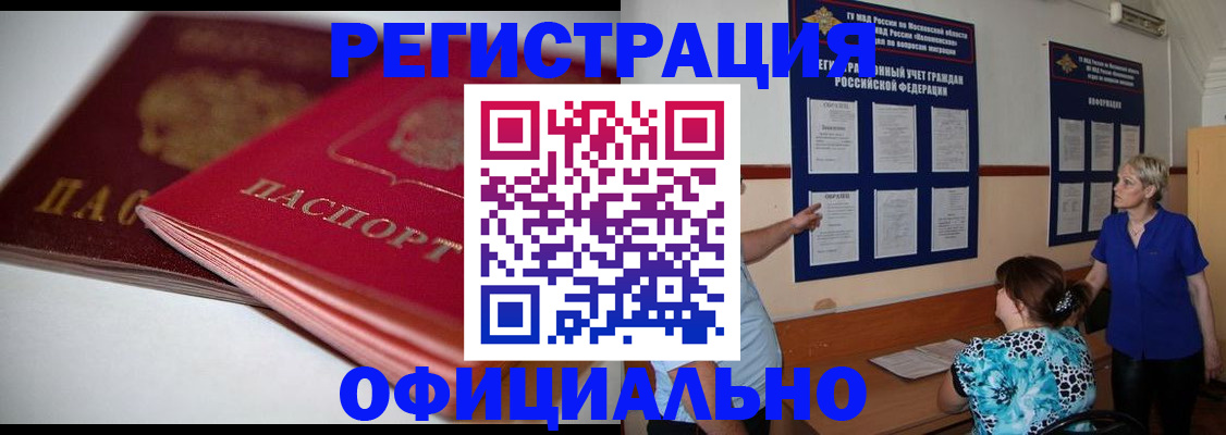временная регистрация надежно в Павловском Посаде